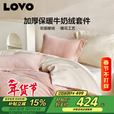 LOVO罗莱 双面法兰绒牛奶绒四件套秋冬加厚床单双人床上用品220*240cm粉色