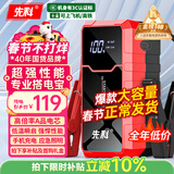 先科【3C认证】SK26汽车应急启动电源搭电宝汽车电瓶充电器户外电源便携电源充电宝汽车摩托车12V通用