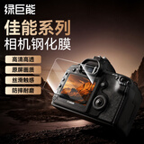 绿巨能（llano）适用R5 MarkII相机钢化膜屏幕保护膜高清防刮耐磨相机屏幕保护膜 EOS R5 MarkII