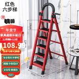 星奇堡 家用梯子工程梯折叠多功能人字梯伸缩室内加厚两用梯子 加厚六步梯-红色
