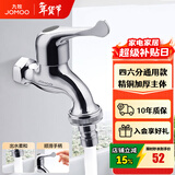 九牧（JOMOO） 洗衣机水龙头专用止水阀单冷加长拖把池4/6分通用全铜水龙头 四六分通用洗衣机龙头7201