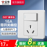 公牛（BULL） 公牛开关插座/暗装/电源开关/USB插座/网络插座/G07象牙白 三孔16A空调插座带开关