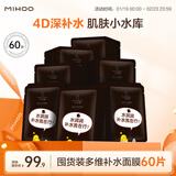 小迷糊国货面膜 多维玻尿酸补水竹炭黑面膜20片 补水保湿 玻尿酸黑膜60片