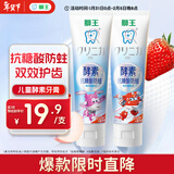 狮王（Lion）齿力佳酵素抗糖防酸蛀儿童牙膏含氟6-12岁2支120g草莓+蜜桃