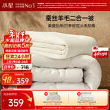 水星家纺被子 蚕丝羊毛二合一被A类冬季保暖子母被芯150×210cm约6.6斤
