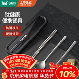 双枪（Suncha）钛健康不锈钢筷子勺子套装 便携餐具盒整套学生上班族专用3件套