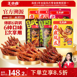 王小卤虎皮凤爪卤鸡爪卤味休闲解馋鸡肉类小零食团购送礼混合味210g*6袋