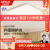 欧普照明（OPPLE）24瓦吸顶灯客厅卧室灯具可调光LED灯饰呵护光防蓝光10㎡ 冰玉III 