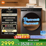 米家【超电解年度新品】小米滚筒洗衣机洗烘一体全自动智能投放12公斤国家补贴一级能效XHQG120MJ105