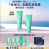 碧欧泉男士水动力洗面奶125ml*2礼盒深层清洁 生日礼物送男友