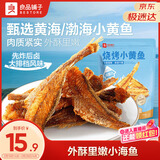 良品铺子 烧烤小黄鱼100g 即食海鲜小吃小鱼仔小鱼干零食独立包装