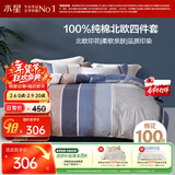 水星家纺四件套床上纯棉100%全棉透气被套床单双人1.5米x2米床弗利安家居馆