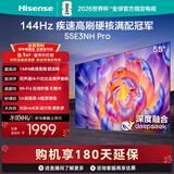 海信电视55E3NH Pro 55英寸 144Hz高刷 杜比全景声 智能Wi-Fi6 U+超画质 大内存 国家补贴 平板电视