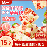 泓一草莓羊奶芙雪花酥250g 早餐面包蛋糕点心拉丝饼干休闲零食牛轧糖