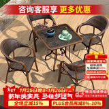 紫叶（ziye） 户外桌椅 藤椅组合 阳台桌椅三件套 休闲庭院小茶几室外藤编餐桌 4【升级藤椅】+1【80方桌】