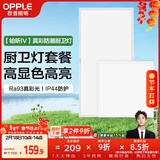 欧普照明（OPPLE）厨房灯 集成吊顶灯卫生间嵌入式铝扣板灯防潮真彩光24W+20W套装