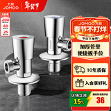 九牧（JOMOO）三角阀陶瓷阀芯不锈钢加厚八字阀热水器角阀厨卫配件套装74096 【2只】1冷1热套装