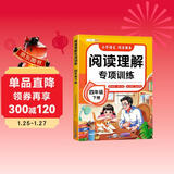 2026斗半匠阅读理解专项训练四年级下册小学语文阅读理解强化训练课内外同步公式法阅读答题技巧提升每日一练同步练习