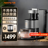 九阳（Joyoung）破壁机全自动免煮2025五谷杂粮家用高端豆浆机1-4人免手洗大容量多功能米糊料理机24小时预约Y3 Y966+送干磨杯