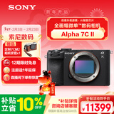 索尼（SONY）Alpha 7C II全画幅微单相机 创意外观滤镜 AI智能芯片 黑色 单机身（a7c2/A7C II/A7CM2）