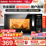 格兰仕（Galanz）微波炉 20升 大平板底盘 智能菜单 简单 家用微波炉 DG(B0)