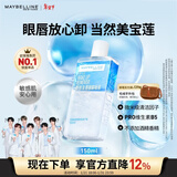 美宝莲眼唇卸组合150ml 卸妆油卸妆水清爽不糊眼 新年礼物女