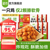 圣农脆爽掌中宝鸡肉鸡脆骨鸡软骨烧烤食材冷冻食品空气炸锅食材 脆爽掌中宝香辣味200g*6包