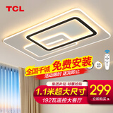 TCL照明吸顶灯led卧室灯具套餐全屋客厅灯饰阳台过道餐厅薄现代简约 润玉-192W无极-110*70cm