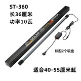 尼奥光尼奥神灯 尼奥雷龙灯鱼缸灯日光灯增色增艳防水潜水灯 尼奥ST-360发色灯 10w灯长36cm【适合40缸用】