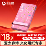 亚太森博拷贝可乐A4打印纸 70g单包装 500张复印纸 双面打印资料 字迹清晰 不透印不卡纸【品质热销款】