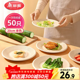 美丽雅一次性盘子20cm*50只 食品级本色圆形纸盘果盘餐碟坚果盘