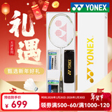YONEX尤尼克斯羽毛球拍单拍5U全碳素超轻专业yy天斧系列9900A套装礼盒 白金礼盒套装 BG-65线 5U 指定磅数【已拉线】