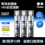 参半激凉劲爽囗腔喷雾 99%抑菌 清新口气 专效除烟味口喷 3支