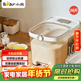 小熊（Bear）米桶 食品级防虫储米箱储米桶米缸五谷收纳盒封存桶储粮桶20斤