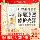 潘婷护发素修护氨基酸染烫修护400G养发洗护滋养