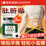 孔艾堂同仁堂艾草肚脐贴艾叶绒脐贴艾灸贴肚脐贴搭减艾肥瘦肚子三盒装