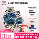 金仕盾（JIN SHI DUN）瑞士认证品牌情侣手表一对机械表全自动夜光防水手表情人节礼物