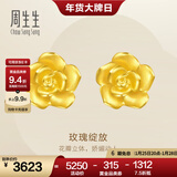 周生生永系列 玫瑰花立体花瓣黄金耳钉足金耳环生日礼物68730E定价