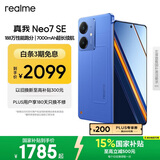 realme【国家补贴】真我Neo7 SE手机 7000毫安大电池+80W快充 游戏AI电竞 学生智能机 16+512苍蓝机甲