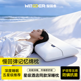 智国者【五星推荐】零压感深睡记忆棉枕头芯护颈椎深度睡眠专用成人一套