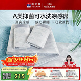 富安娜A类抗菌凉席可机洗凉感冰丝席夏季席子可折叠软席三件套1.5×2米