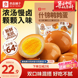 良品铺子什锦鹌鹑蛋450g卤蛋小包装64颗铁蛋即食盐焗卤味素食网红休闲零食