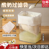 东之天地 食品级酸奶碗过滤布乳清滤网干噎酸奶过滤袋过滤器冷萃希腊酸奶 【20X30cm】酸奶过滤袋（2片装）