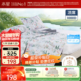 水星家纺凉席夏凉席子 1000D可水洗抑菌冰丝席A类透气三件套150cm×200cm