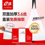 e洁抽绳垃圾袋白色45*50cm300只1.8丝免撕手提穿绳加厚塑料袋