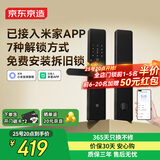 京东京造智能门锁M10Pro已接入米家APP电子锁指纹锁入户门防盗密码锁