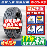 胎小强推荐 全新耐磨轮胎 205/50R16适配铃木启悦名爵3奔腾B50福克
