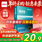 得力（deli）珊瑚海A4打印纸 70g500张单包复印纸 双面草稿纸 打印作业 书写绘画7362【销冠系列】