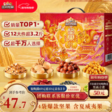 三只松鼠坚果零食礼盒1600g/12件年货零食春节送礼夏威夷果企业团购