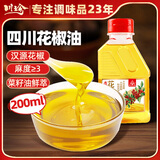 川珍四川花椒油200ml瓶装 麻度≥3 汉源鲜麻椒油火锅调味香油凉拌调料